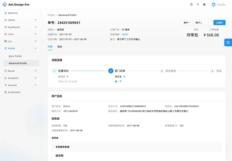 Ant Design Pro — Detailed record preview